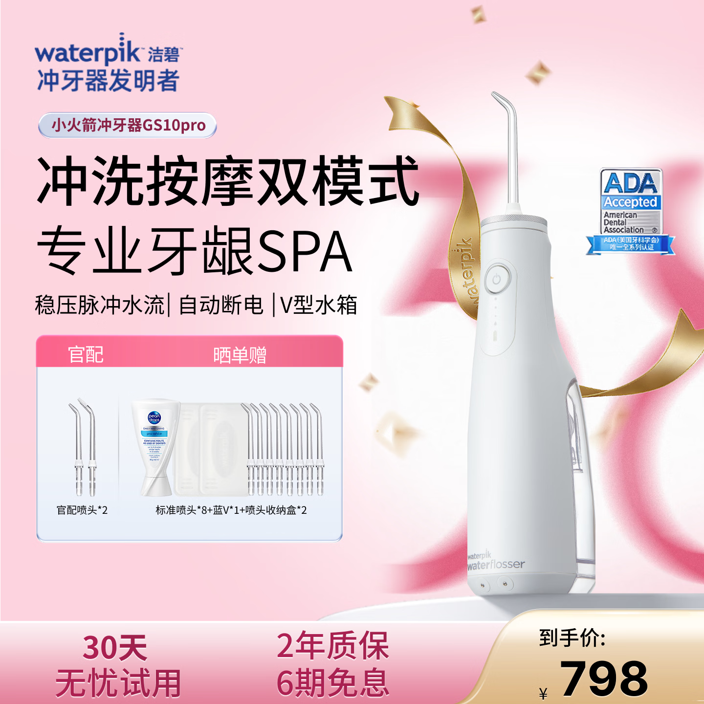 ��̣�Waterpik��������С���GS10Pro ���ݳ�ϴ��ˮ���߽�����������������ʽԤ������ʯ�������� ������������ ��������GS10 Pro��ɫ