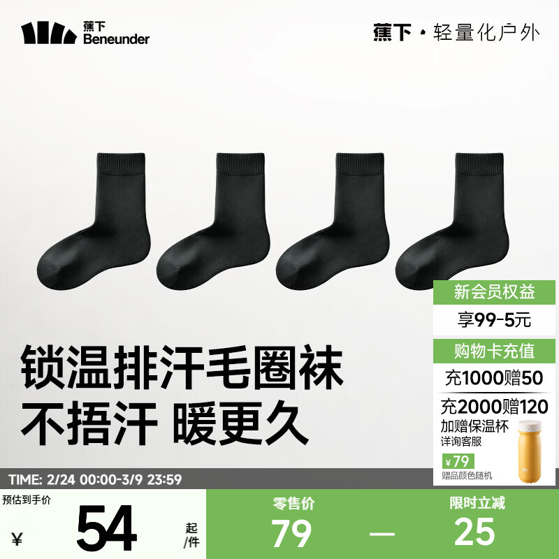 蕉下（beneunder）男女士中筒袜亲肤特护保暖秋冬吸汗保温百搭学生 漫暮黑 中筒 4双 M （40-45)