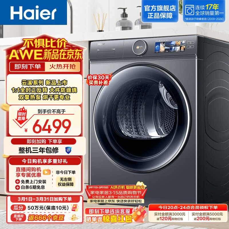 海尔【云溪】干衣机大容量家用烘干机10KG极夜灰变频双擎热泵除菌螨烘干机 HGY100-F386U1