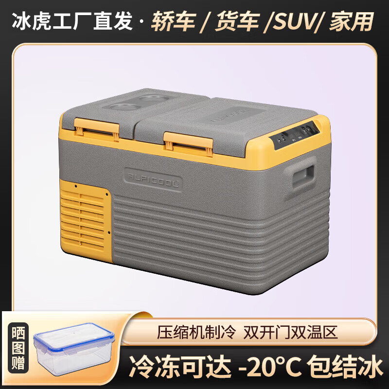 冰虎（Alpicool）车载冰箱压缩机制冷车家两用冷冻冷藏分区12v24v货车双门双区冰箱 CLS35-双温双控- 车家两用 24.8L