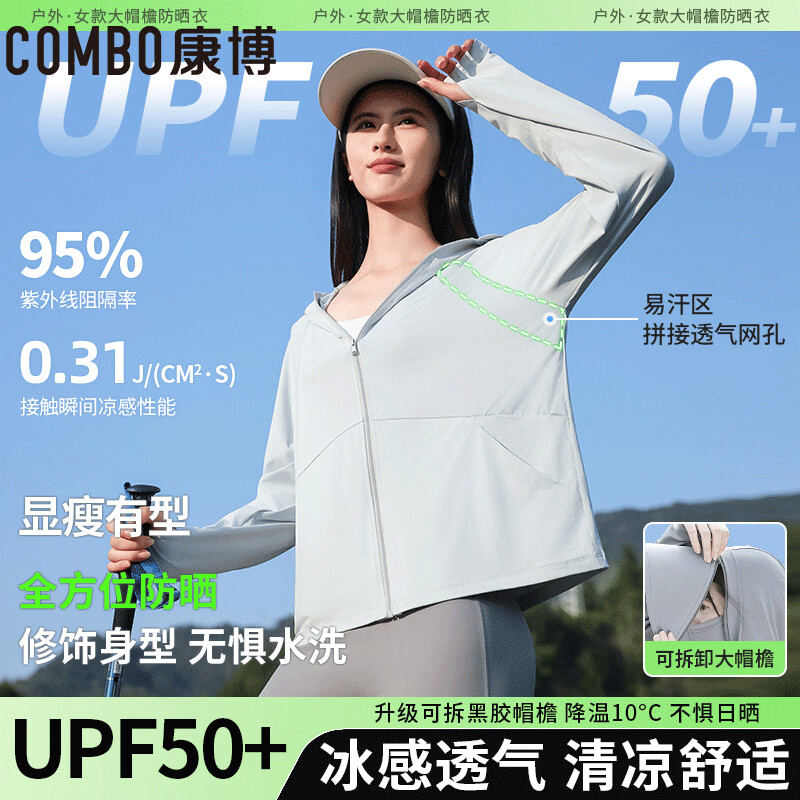 康博防晒衣女夏季冰丝原纱防紫外线防晒服户外防晒服透气凉感短外套 远山灰 L 【建议120-150斤】