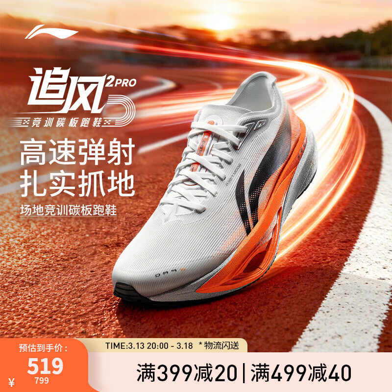 李宁追风PRO2丨碳板跑步鞋男女款2代26新款体考体测竞速训练运动鞋 白垩灰/荧光彤红-1 FINAL LAP 41