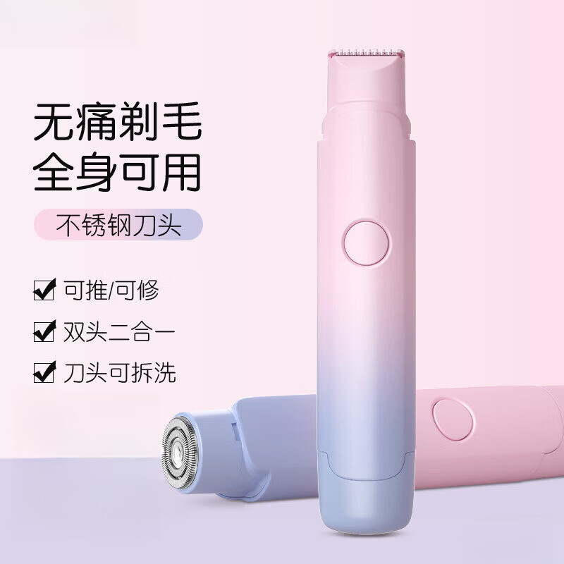 DIKTT德国脱毛仪器全身电动刮毛刀私处剃毛器男女生专用神器双头全身腋毛腿毛守护私密安全刮毛器 飞霞粉【双头剃毛 干湿两用 不留黑点】