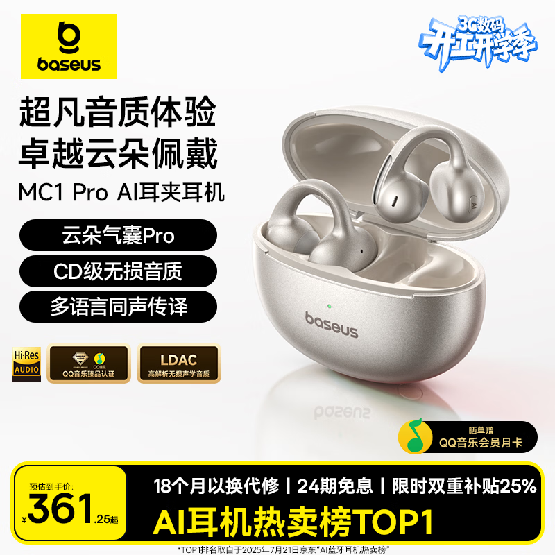 倍思MC1pro AI翻译蓝牙耳机【明星同款】耳夹式开放式不入耳运动通话降噪气传导适用于华为苹果手机