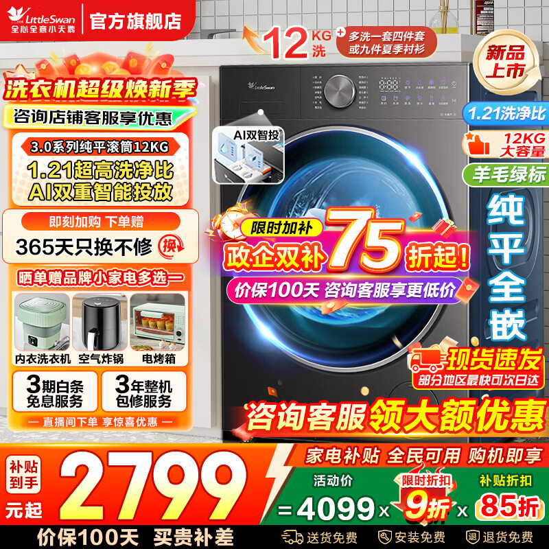 С��죨LittleSwan��12����С��÷3.0��Ͳϴ�»�ȫ�Զ����� ������ƽȫǶˮħ������Ͷ�� 1.21ϴ���� �Ծɻ��¼ҵ粹�� ��С���3.0��Ʒ��1.21ϴ����+˫��Ͷ ��ϴ 2632Ԫ