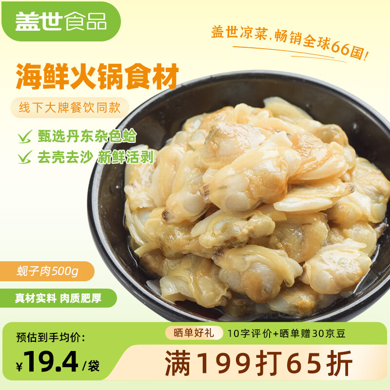 盖世冷冻蚬子肉1斤装 无沙蛤蜊花甲花蛤 海鲜火锅食材
