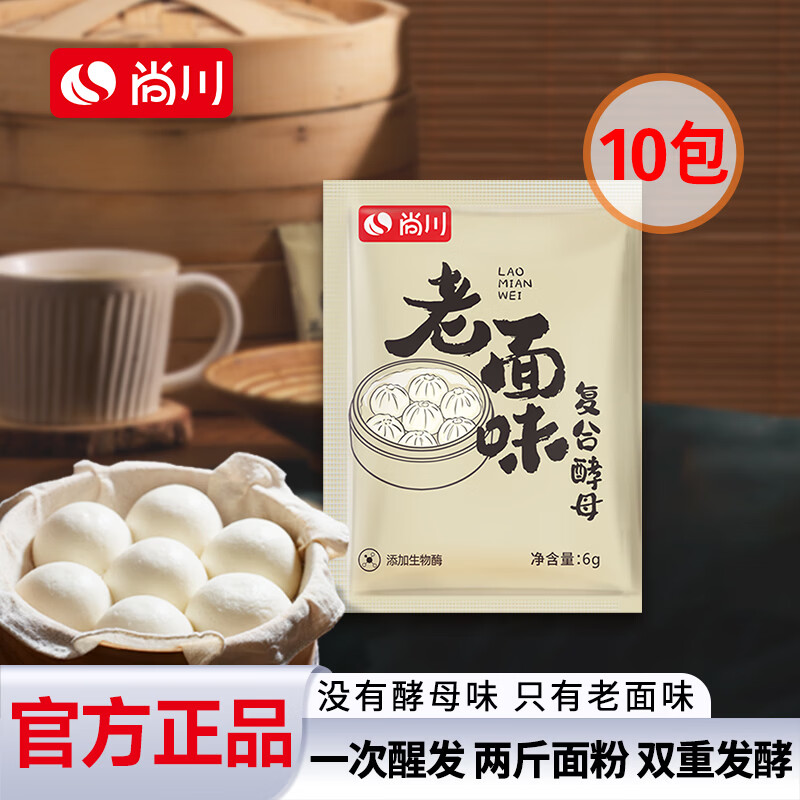 尚川老面味发酵粉6g*10袋 高活性干酵母传统风味酵母包子馒头发面王宝
