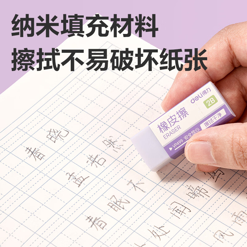 得力(deli)橡皮擦小学生专用无屑干净纳米橡皮擦巨干净橡皮幼儿园铅笔橡皮不易留痕迹聚屑成线 【纳米净】大号10块整盒-集屑成条 质地柔软/不易擦破纸