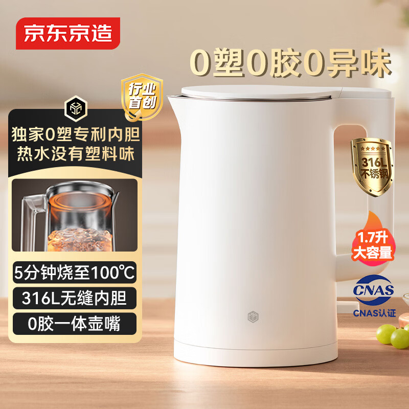 京东京造专利0塑0胶0异味电热水壶食品级316L不锈钢双层无缝一体内胆防烫烧水壶 1.7L自动智能断电JZ-12M01