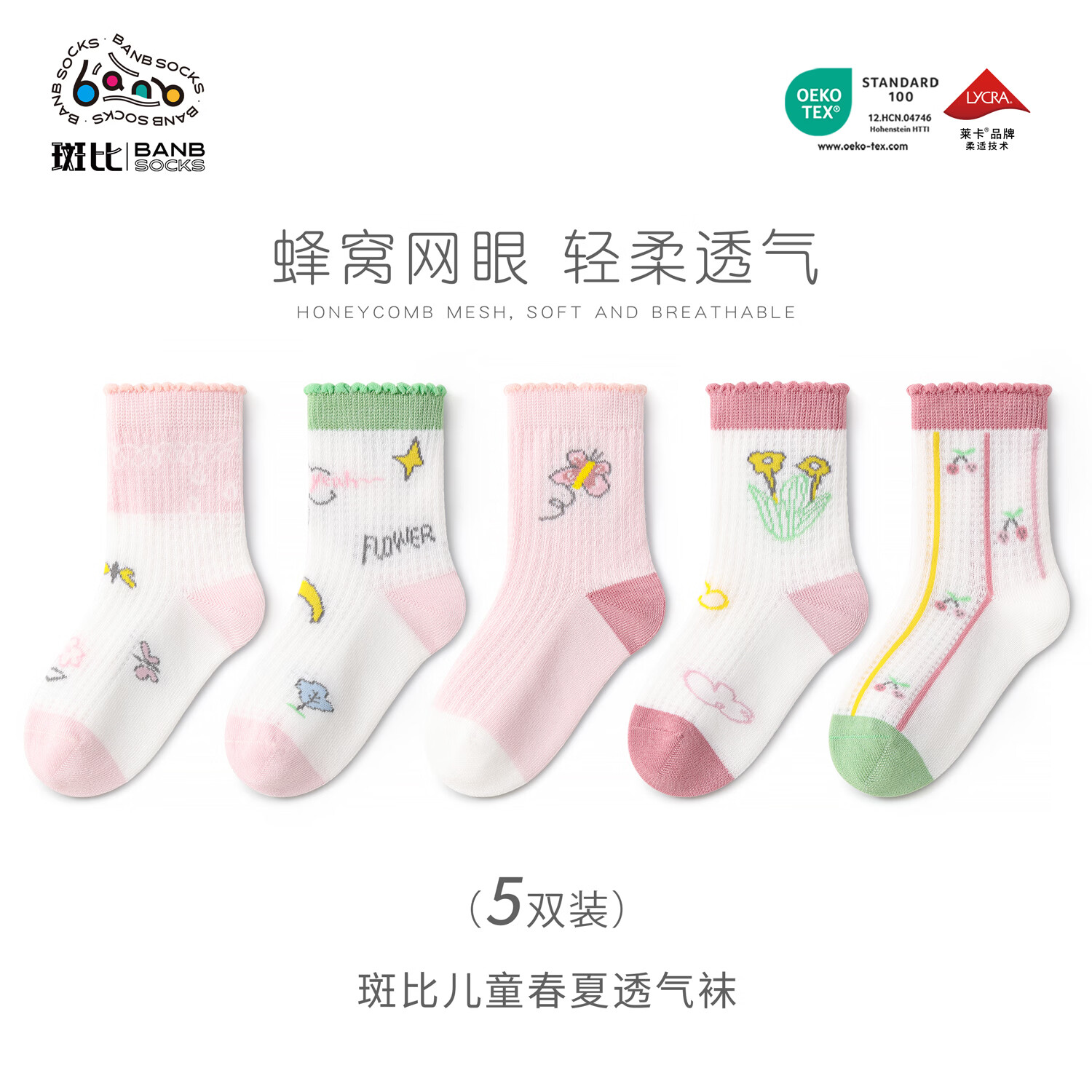 斑比女童袜子春夏款网眼透气棉袜中大童宝宝夏季无骨可爱儿童袜子 BB2606 春夏款儿童袜子 5双 0-1岁 建议脚码16码以内【12-14】