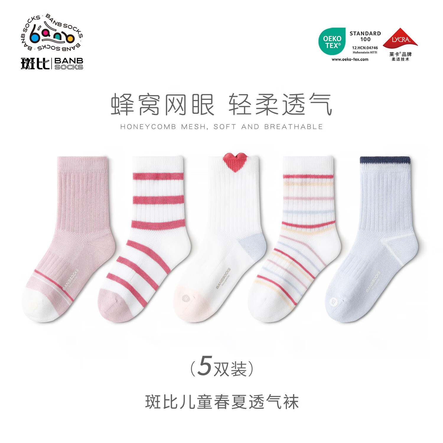 斑比女童袜子春夏款网眼透气棉袜中大童宝宝夏季无骨可爱儿童袜子 BB2634 春夏款儿童袜子 5双 0-1岁 建议脚码16码以内【12-14】