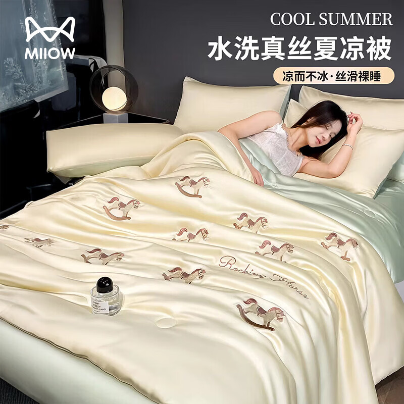 猫人（MiiOW）A类夏季刺绣冰丝夏凉被150x200cm空调被四件套单人被子夏被凉感 幸运马-奶黄绿【A类面料丨三倍凉感冰丝】 150*200cm单夏被【柔软亲肤】
