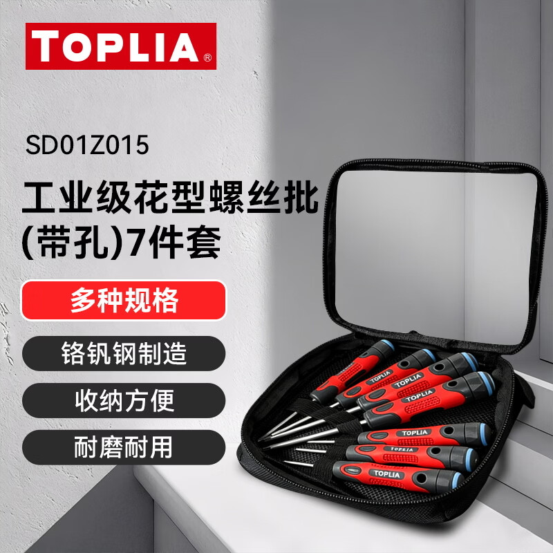 拓利亚(TOPLIA)花型螺丝批7件梅花中孔螺丝刀星型米字六角带孔拆卸工具SD01Z015