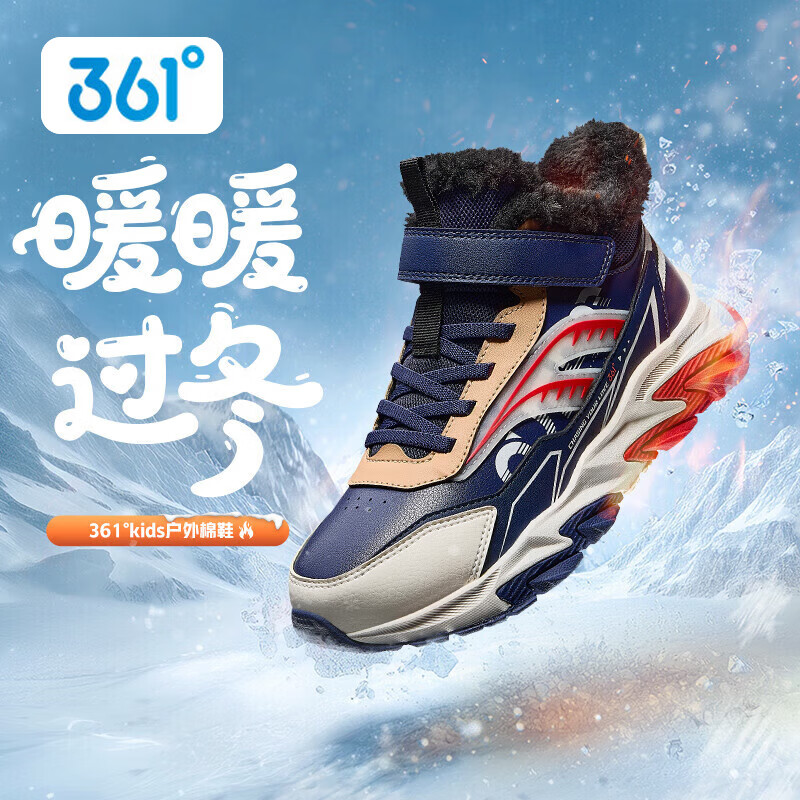 361°童鞋男女童运动棉鞋2025冬季新款中大童防风加绒保暖棉鞋休闲鞋 光普蓝色/碳黑/茶木黄色 33