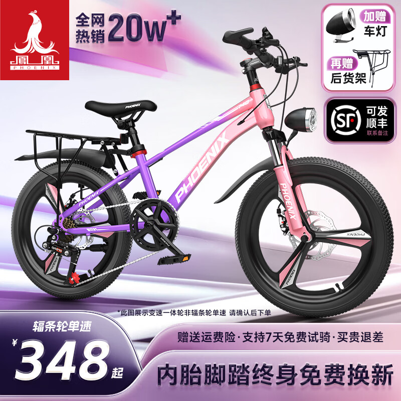 凤凰官方旗舰店儿童自行车男女变速青少年学生山地车碟刹赛车 星际 粉紫【单速】辐条轮 18寸【适合120-155cm】