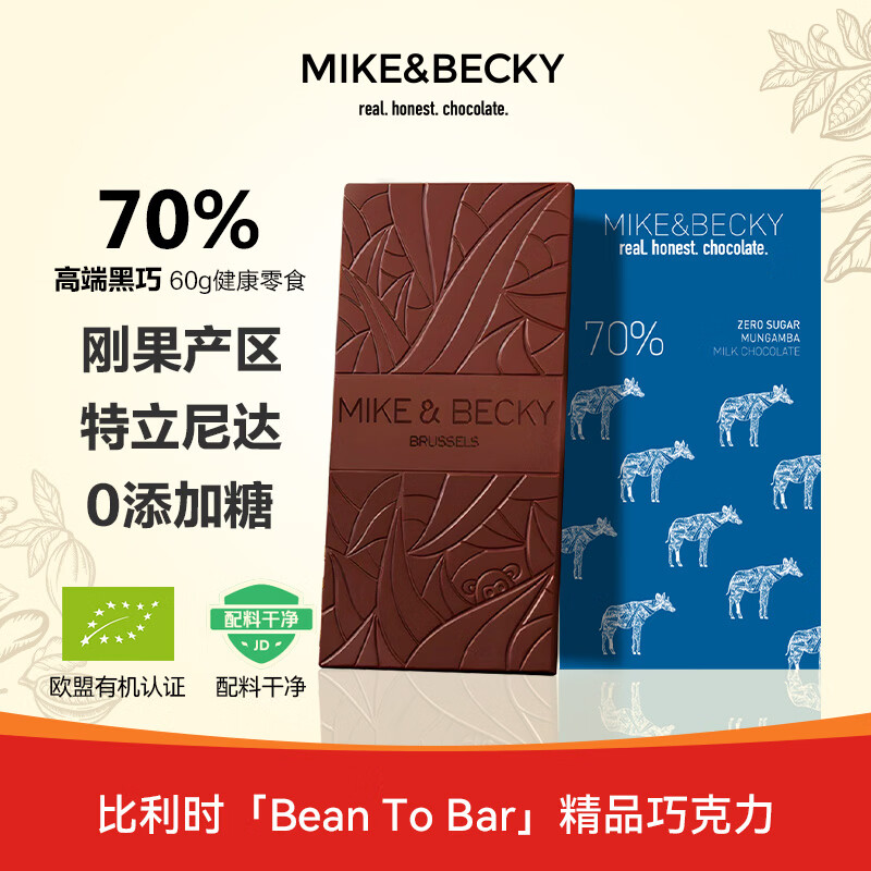 MIKE&amp;BECKY刚果70%单源黑巧克力60g 比利时原装进口 纯可可脂 无添加糖 零食