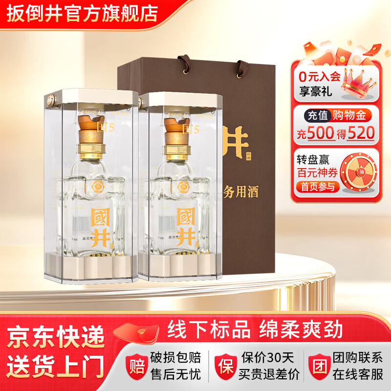 国井白酒52度国5 国井香纯粮酿造礼盒装白酒收藏 送礼白酒山东名酒 52度 480mL 2瓶 京东折扣/优惠券