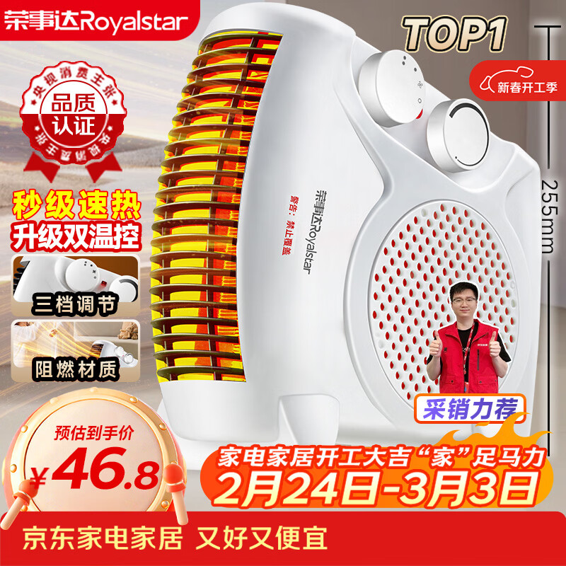 荣事达（Royalstar）【采销力荐】取暖器家用暖风机办公电暖器桌面室内加热器立卧两用电暖气 节能速暖烤火炉 NTS-208A