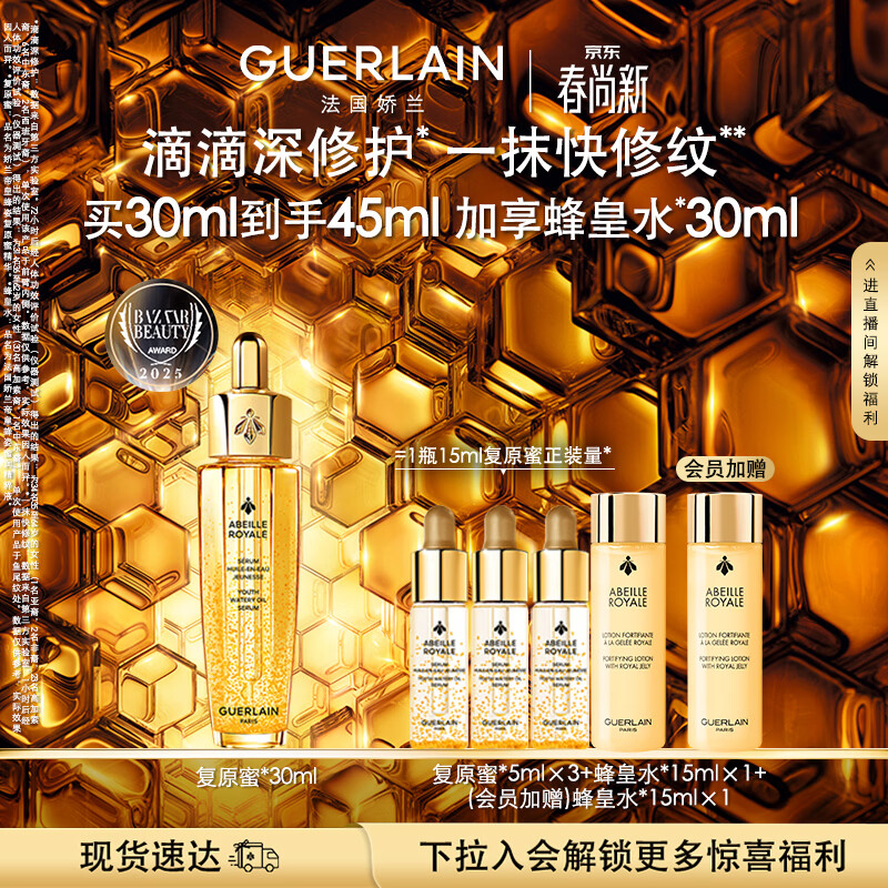 娇兰（Guerlain）帝皇蜂姿第四代黄金复原蜜精华30ml紧致修护抗皱护肤礼盒生日礼物