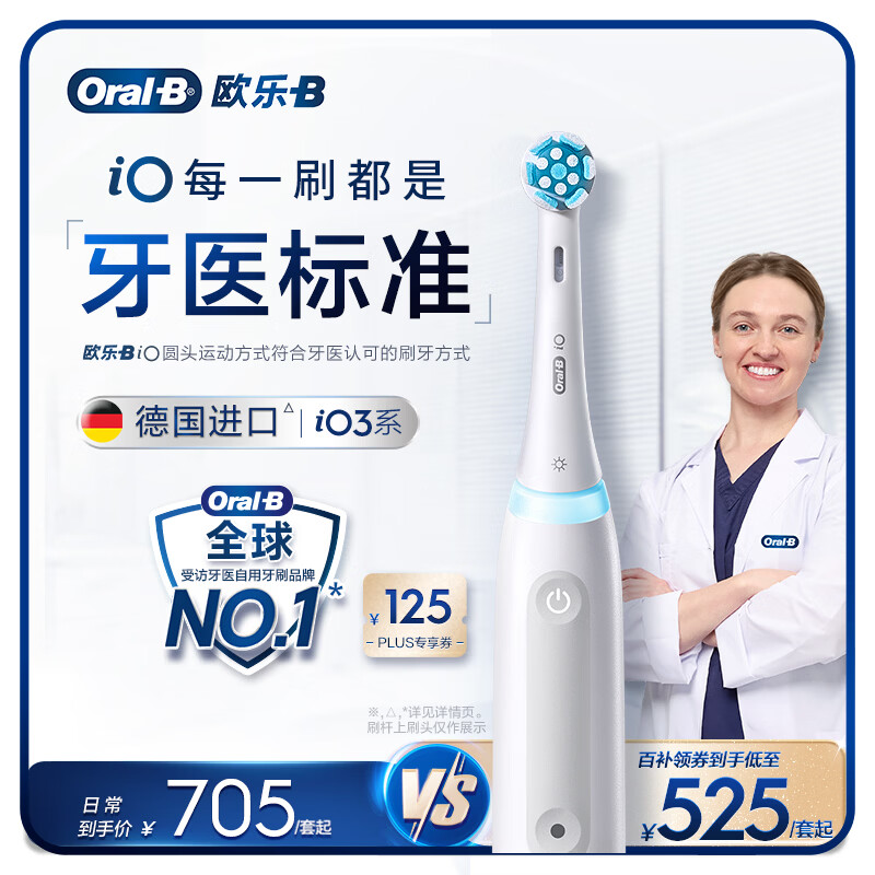 欧乐B【李佳琦同款刷杆】德国进口智能电动牙刷iO3专业护龈刷白色刷头*4根源京东金榜情侣送礼生日礼物