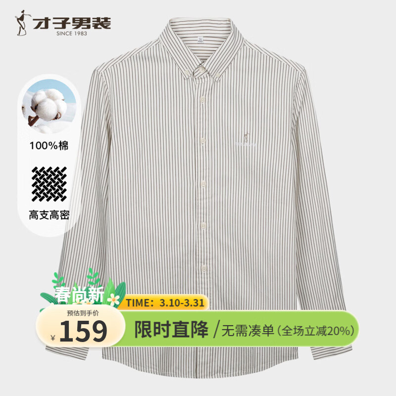 才子（TRIES）商务休闲男士纯棉竖条纹提花衬衫春秋款透气舒适简约长袖衬衣 灰色 2XL (180/96A)