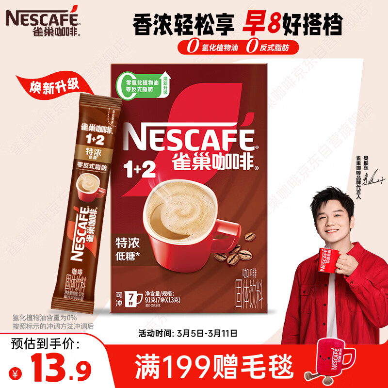 Nestle/ȸ�� 1+2����һ ���ܿ��� 13g/�� ��Ũ 7�� 13.9Ԫ