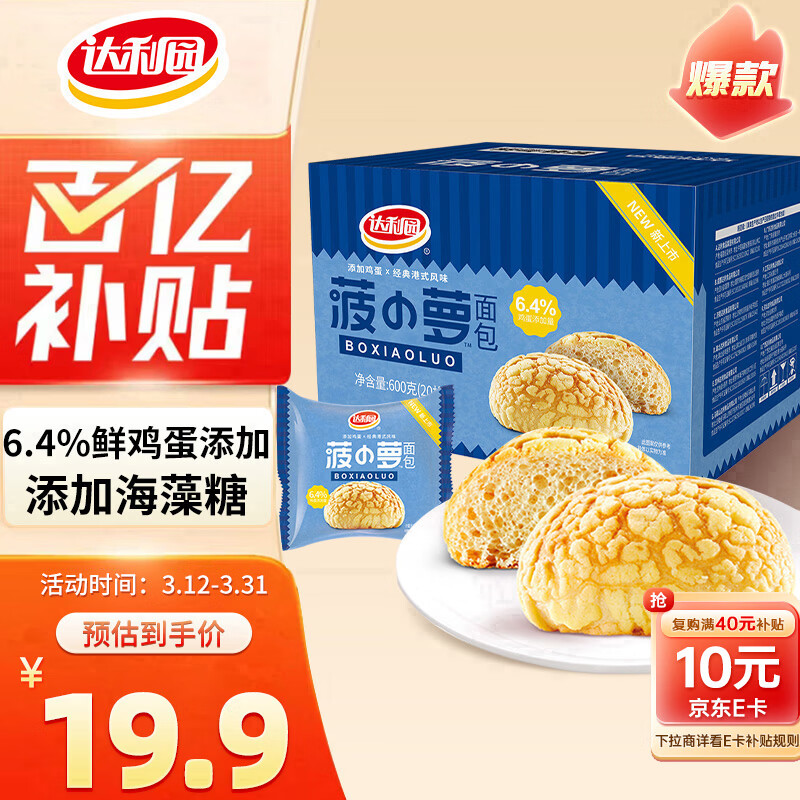达利园菠萝包600g整箱装休闲零食早餐手撕面包饼干蛋糕解馋办公室点心