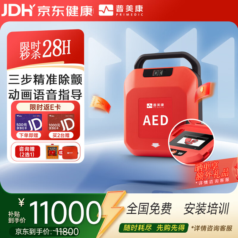 鱼跃（Yuwell）半自动体外除颤仪AED Y6 4.3寸彩屏医用级专业除颤 限时活动送礼