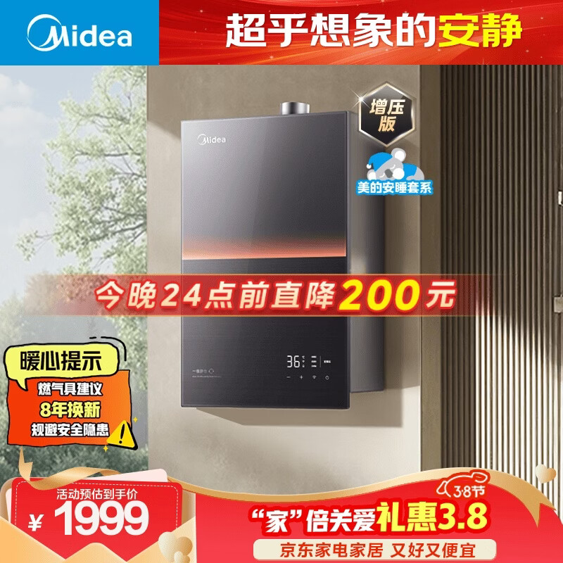 美的【安睡M9 Max增压款】16升三大一级静音强增压 恒温大水量家用 燃气热水器 以旧换新上门安装 