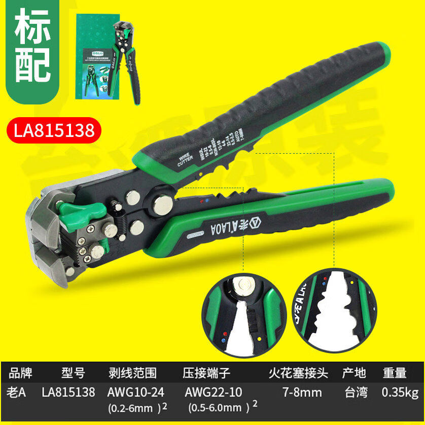 A+A快工业型多功能自动剥线钳电子电工压接拨线剥皮钳子 LA815138标配现货产