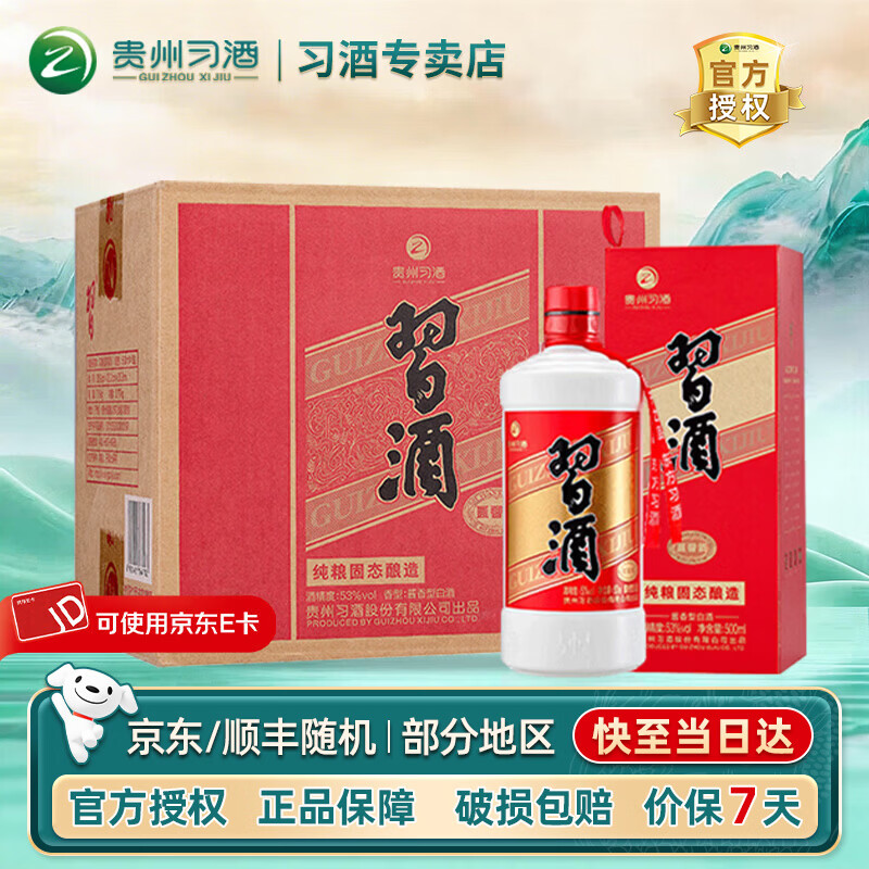 习酒酱香型白酒贵州喜酒宴请 53度 500mL 6瓶 圆习酒整箱装 原箱