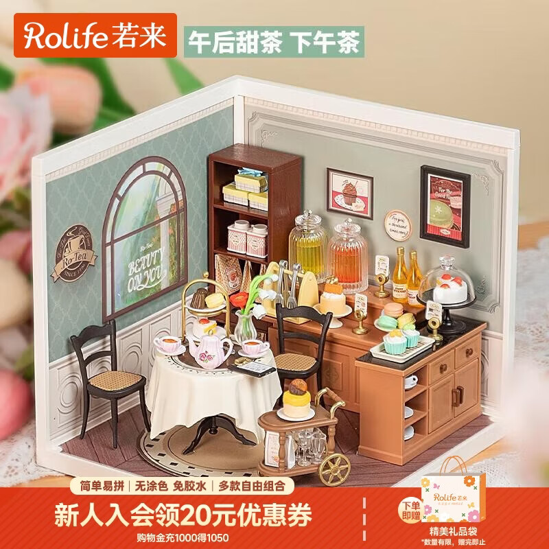 若来（Rolife）超级世界下午茶diy手工小屋积木拼装玩具儿童生日礼物女孩