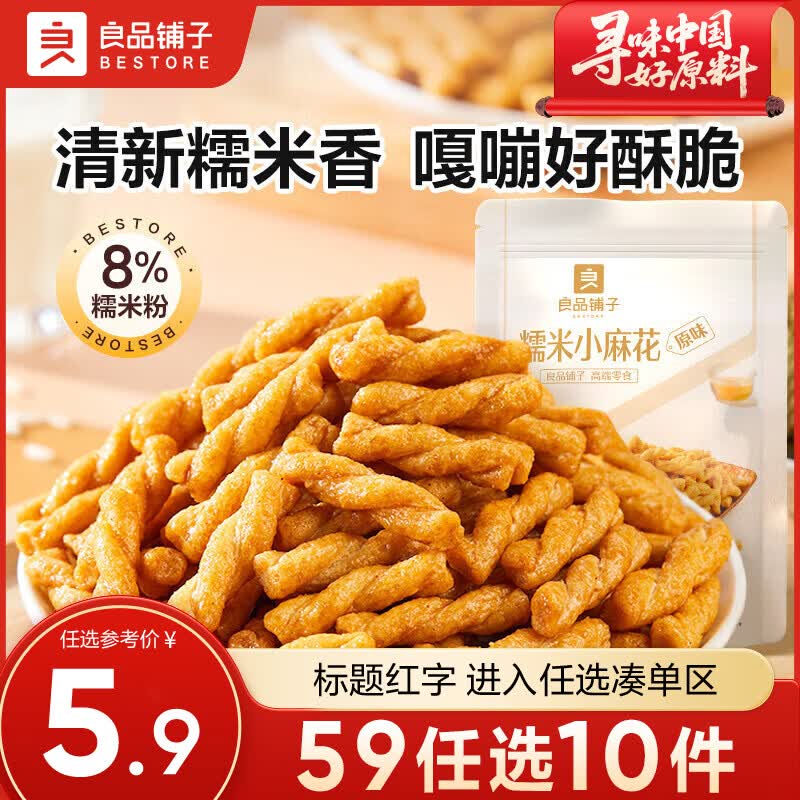 良品铺子零食任选3 糯米小麻花(原味)160g ,