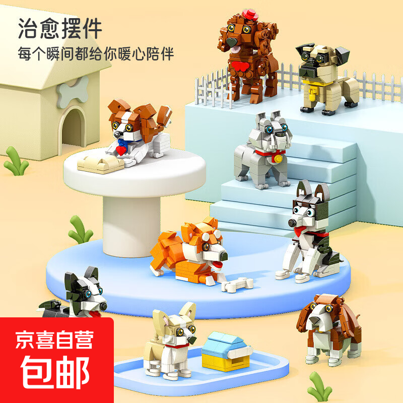 萌犬伙伴宠物模型拼插积木 儿童积木玩具摆件礼品 S0001 萌犬伙伴随机一盒