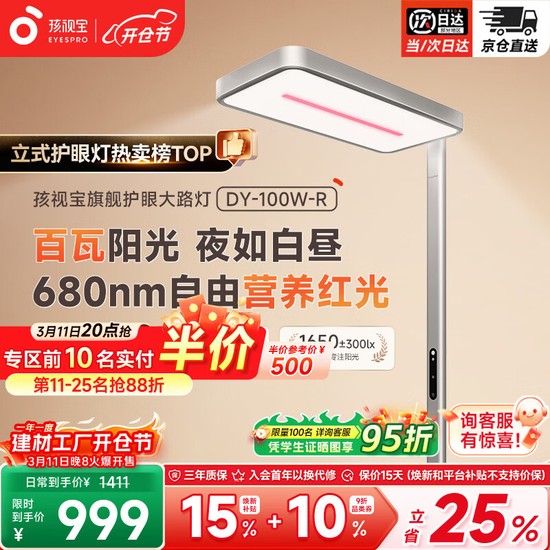 ���ӱ���ʽ��·��ȫ���׺�⻤�۶�ͯѧ��ѧϰ�Ķ��������̨�� DY-100W-R ��⻤�� 438.51Ԫ