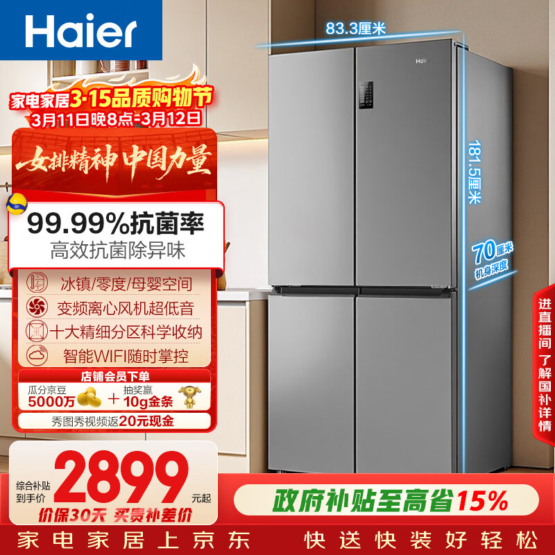 海尔（Haier）「家宴系列」539L十字门母婴冰箱黑金净化抗菌一级变温风冷无霜大容量BCD-539WGHTDEDH9U1国家补贴