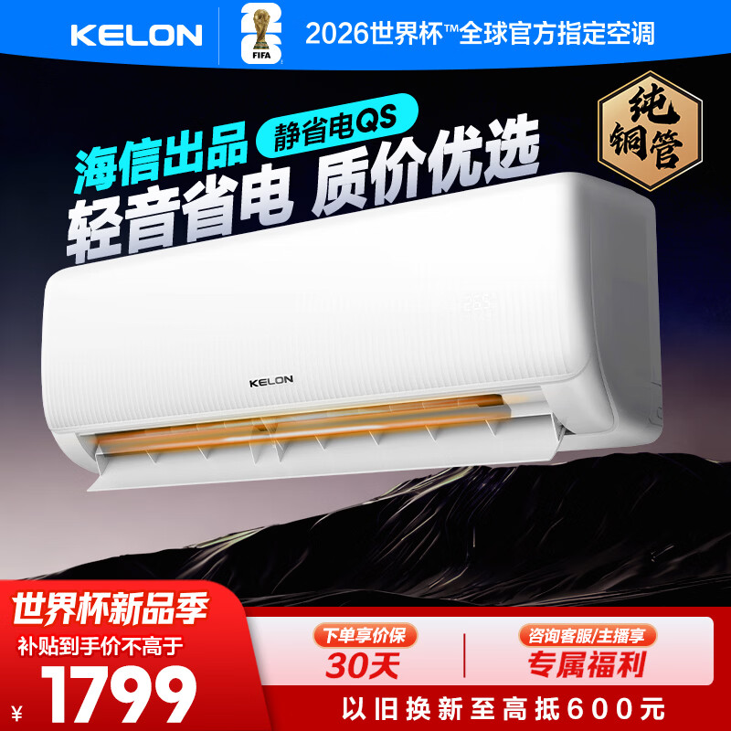 kelon/���� ��ʡ�� ��1.5ƥ �һ� KFR-35GW/QS1-X1 1452.69Ԫ