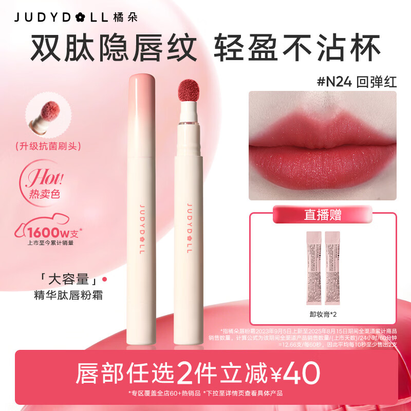 橘朵（Judydoll）唇粉霜口红哑光唇釉滋润淡唇纹不沾杯送女生礼物N24鎏金细闪