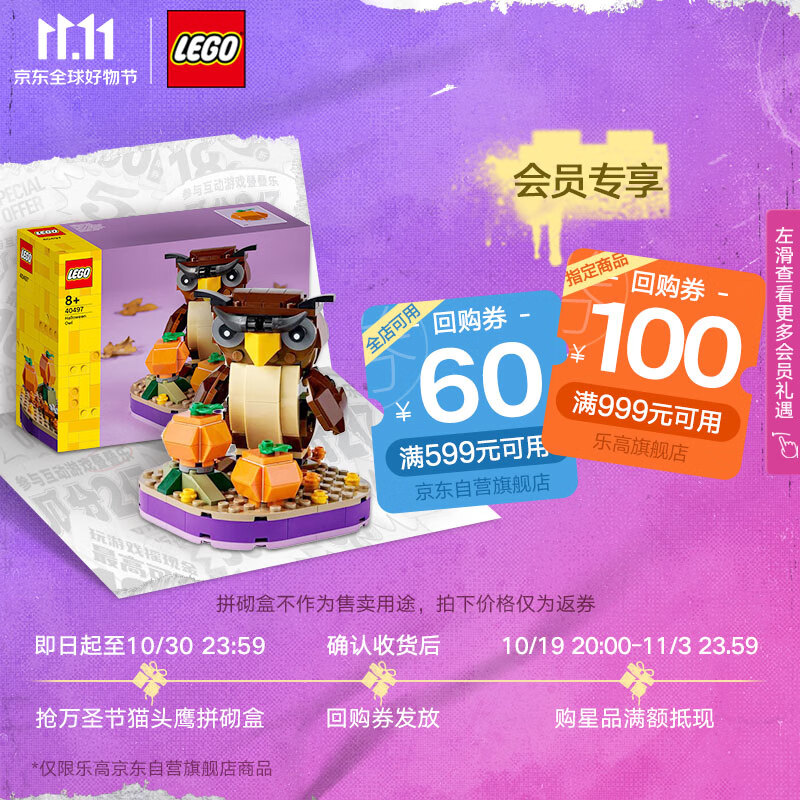 乐高(LEGO)积木 40497 万圣节猫头鹰 8岁+ 非卖品不可售使用感如何?