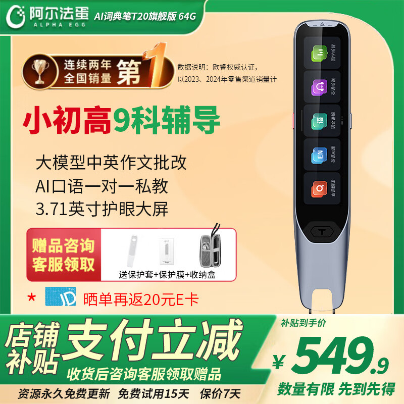 阿尔法蛋扫描词典笔T10/T20/T30Pro翻译笔随身便携英语点读笔出国考试测评听力练习电子词典t20 词典笔T20-64G 64GB