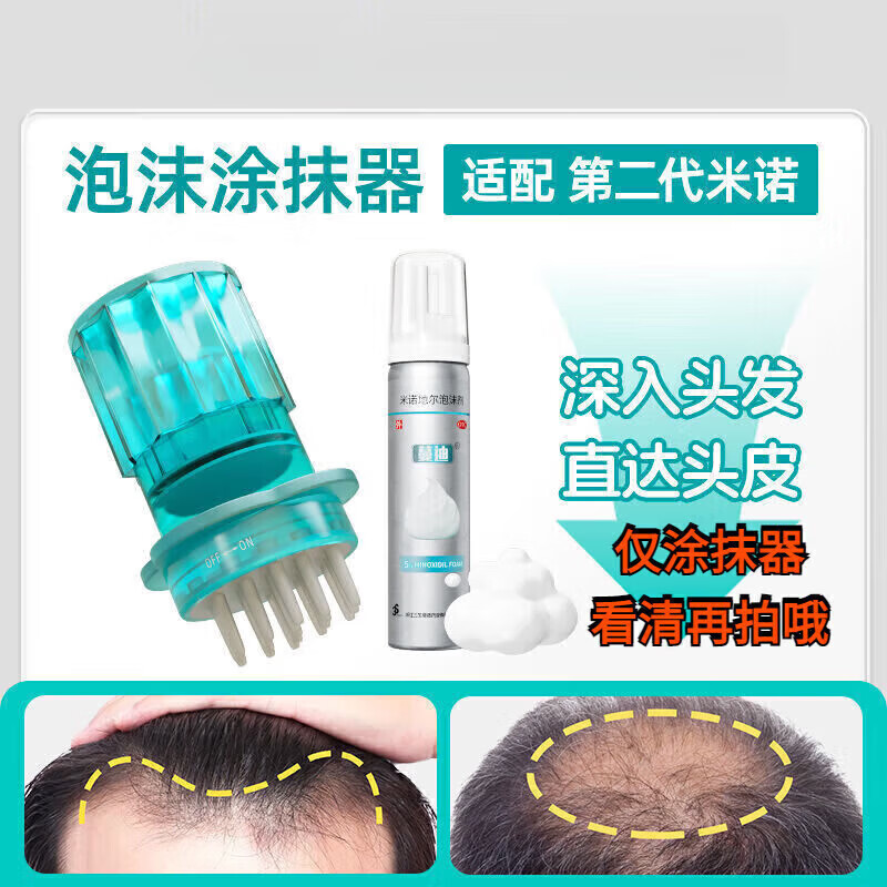 蔓迪新款蔓迪米诺上药神器神器头发滚珠头部涂抹按摩上药器 泡沫微孔渗透【泡沫涂抹器】