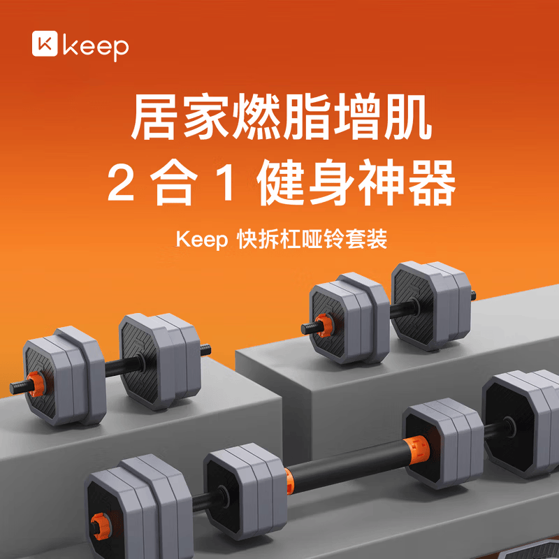 Keep快拆杠哑铃套装组合20KG可调节家用深蹲架举重锻炼健身器材训练器 快拆杠哑铃套装 20KG套组(铃片+杆) 京东折扣/优惠券