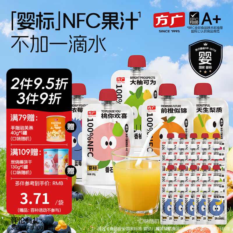 方广婴幼儿果泥80g*10袋辅食泥无添加盐糖苹果泥香蕉泥 【30袋】100gNFC 6口味果汁果泥混发 100g*30袋 组合装