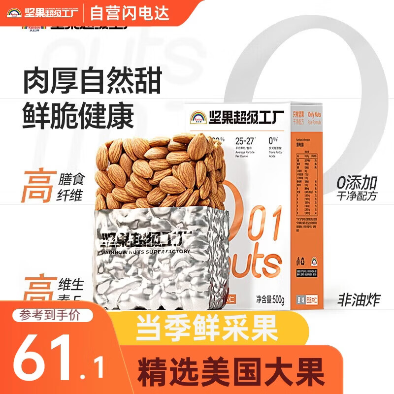 天虹牌巴旦木仁1斤原味每日坚果炒货扁桃杏仁孕妇休闲零食干果