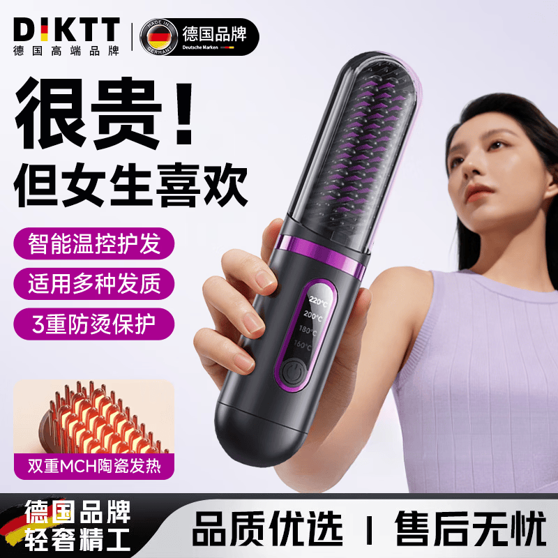 DIKTT热销200W 明星同款】德国品牌直发梳负离子不伤发无线便携卷发直发两用二合一男女蓬松夹板神器高 【曜石黑】20亿负离子 造型不伤发 适合所有发质
