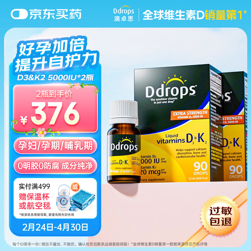 Ddrops��׿˼ά����d3k2�μ�5000iu���и�ά����d������vdר��2.5ml*2ƿ 346Ԫ
