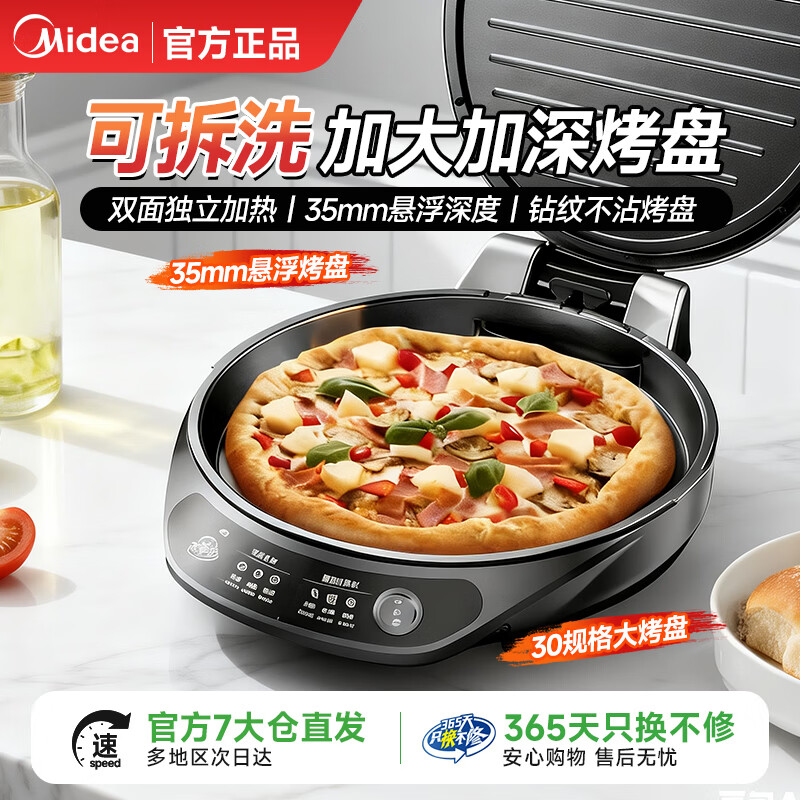 美的（Midea）美的电饼铛家用多功能双面加热煎饼薄饼机不粘烙饼锅深盘加大煎锅 宝蓝色