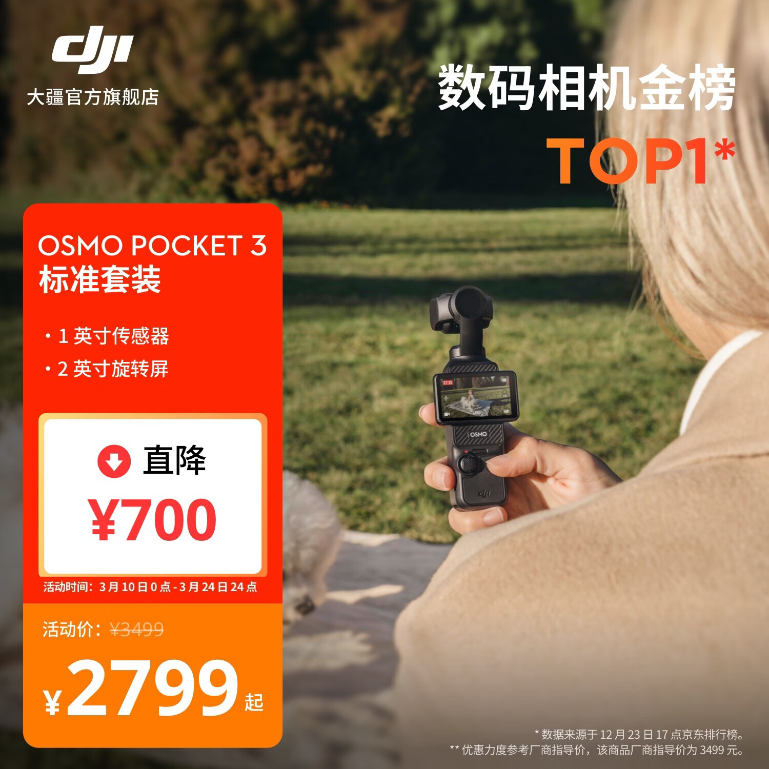 大疆 DJI Osmo Pocket 3 一英寸口袋云台相机 OP灵眸手持数码相机 旅游摄影摄像 直播vlog拍摄 标准版 官方标配