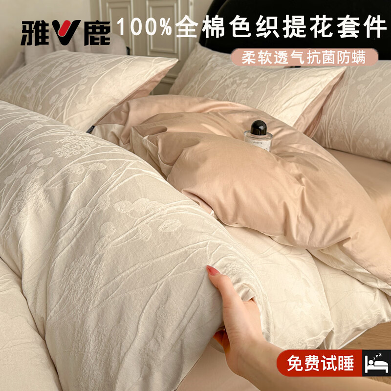雅鹿轻奢全棉提花床上用品四件套100%纯棉高级感床单被套罩裸睡床笠款 夏野尤加-奶白 【全棉厚织提花 四季通用】 1.5m 床单款 四件套-被套200*230cm