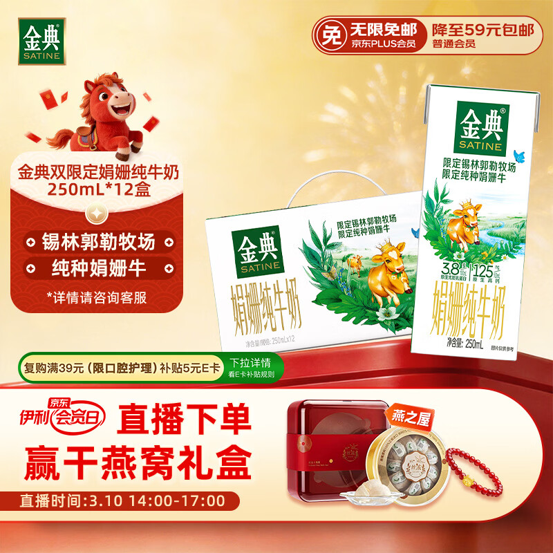 伊利金典 双限定娟姗纯牛奶锡林郭勒牧场整箱250ml*12盒 礼盒装